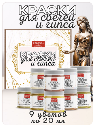 Краски для свечей и гипса