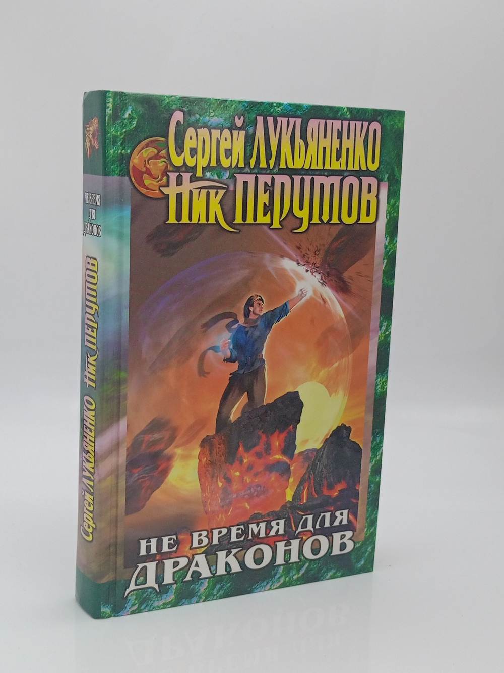 Не время для драконов