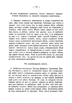 Руководство к пчеловодству | Соколов Н.