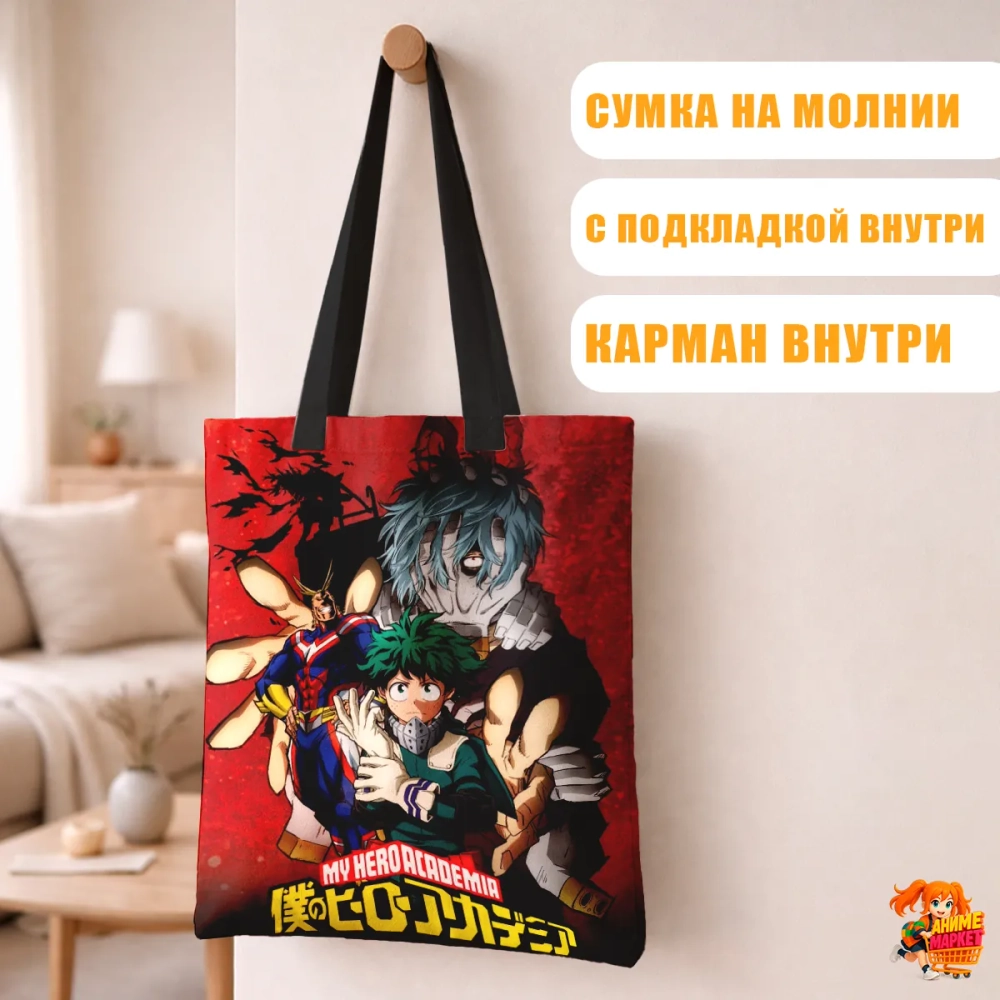 Сумка шоппер с принтом Моя геройская академия