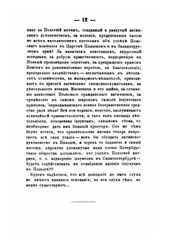 Иезуиты и их отношение к России. Письма к иезуиту Мартынову | Ю. Ф. Самарин; И.М. Мартынов