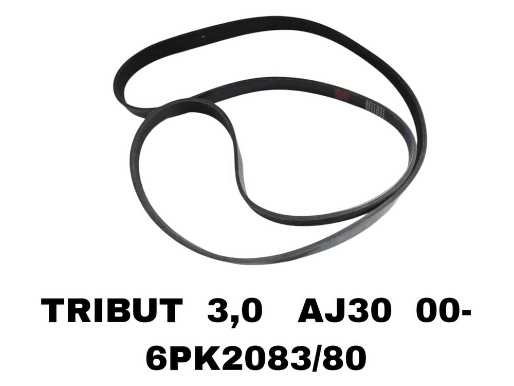 НАРУЖНИЕ РЕМНИ TRIBUT 3,0 AJ30 00-
