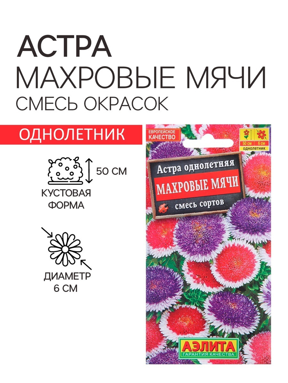 Астра Махровые мячи 0,1г