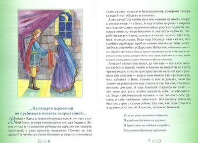 Алеше и его друзьям - об Алексии, человеке Божием. Н. Скоробогатько