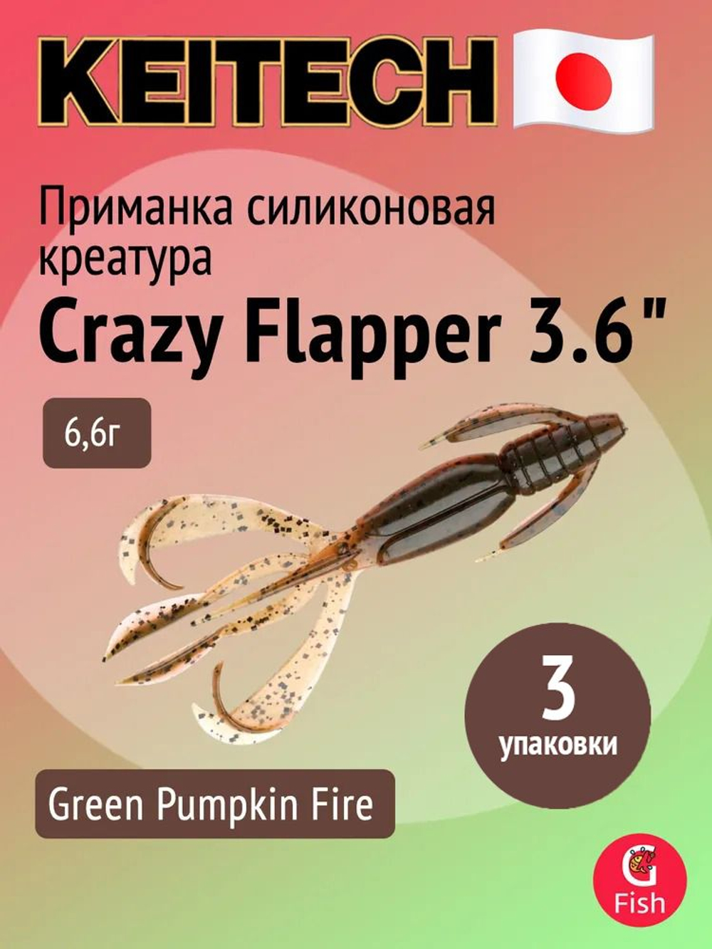 Приманка силиконовая Keitech Crazy Flapper 3.6", 6,6г, цвет #101 Green Pumpkin PP., 3 упаковки по 7 штук