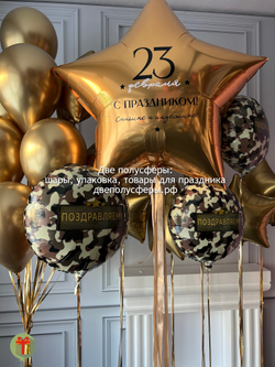 Набор шаров Сильному и надёжному