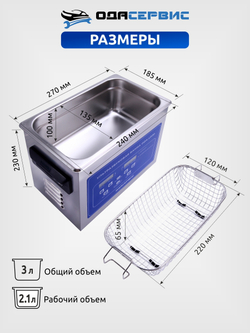 Ультразвуковая ванна с цифровым управлением, функциями подогрева и дегазации, 3 л ОДА Сервис ODA-LD30