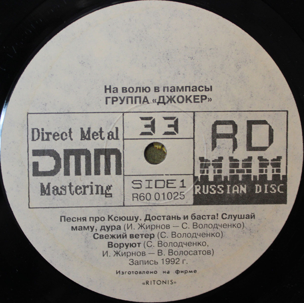 Джокер / На Волю В Пампасы (LP)