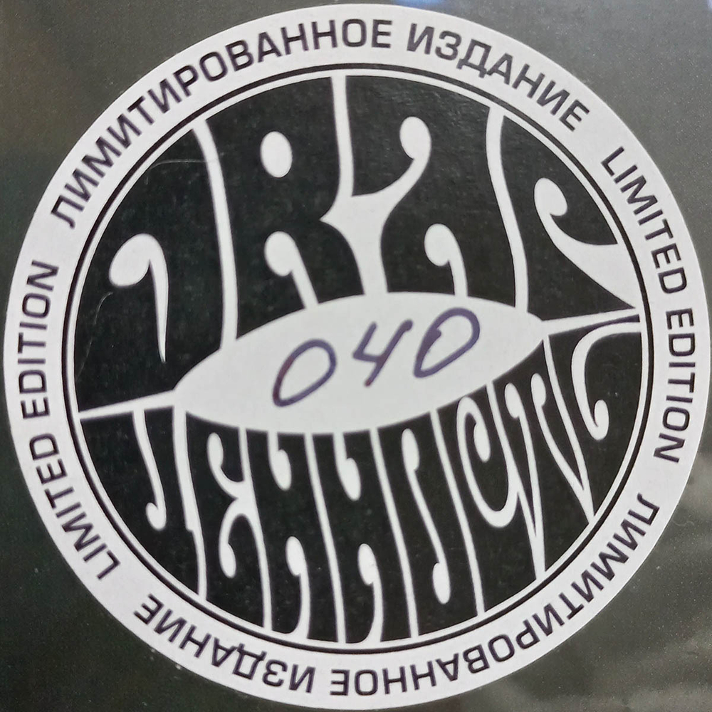 Братья по разуму / Отличный (LP)