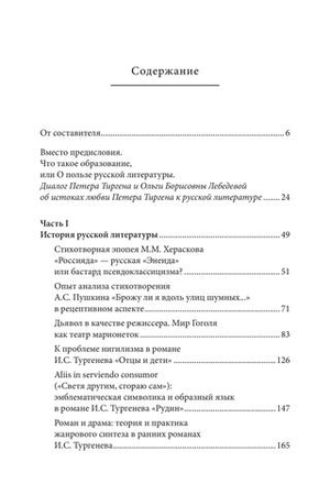 Amor Legendi, или Чудо русской литературы