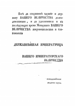Описание Сибирскаго царства и всех произшедших в нем дел | Миллер Герард Фридрих