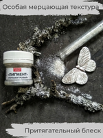 Пигмент шиммер  «Перламутровый» 20 мл