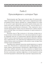 Таро как путь жизни. Юнгианский подход к таро