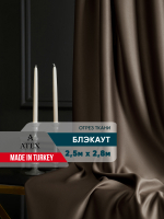 Ткань для штор и интерьера, Блэкаут, Размер 250*280