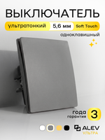 Ультратонкий одинарный 1-кл. выключатель, серый