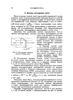 Фотохимия красителей и родственных органических соединений | А.Н. Теренин