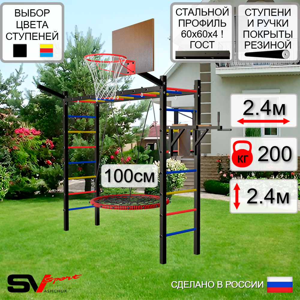 Уличная шведская стенка Sv Sport рукоход У5511.1К (Брусья/Гнездо 100см/Щит баскет/Кронш бокс)