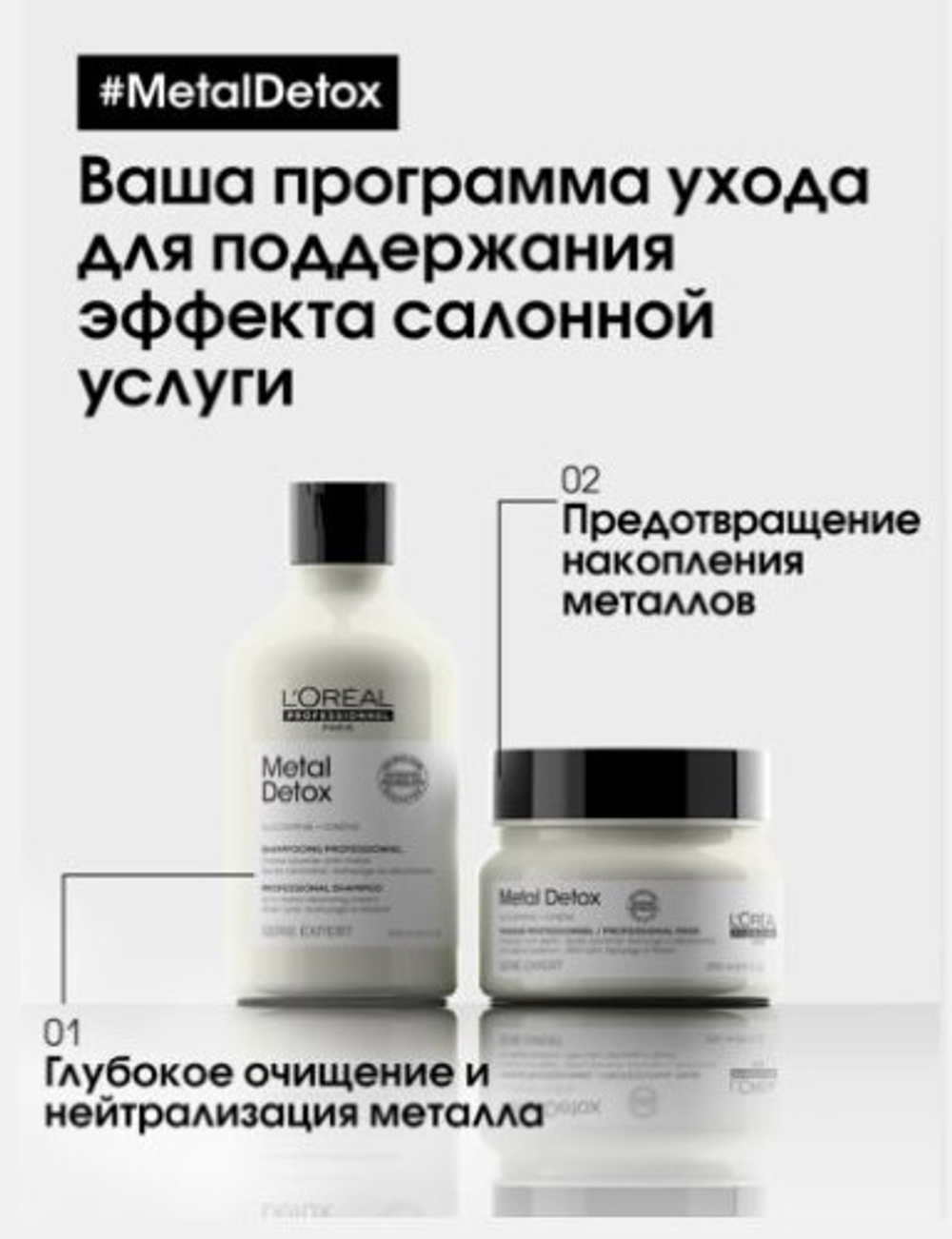 ЛП СЭ МЕТАЛ ДЕТОКС маска 250 мл ( E3548402 )