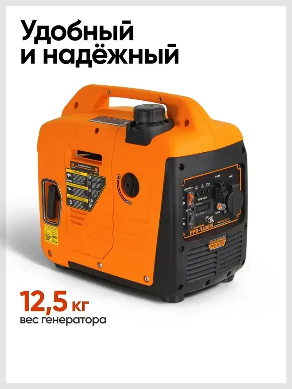 Генератор бензиновый инверторный CARVER PPG -1400IS (1,4 кВт, бак 2,5 л, ручной стартер, цифровой дисплей, порт USB 3.0, Type-C) / бензогенератор / резервный источник питания