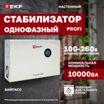 Стабилизатор напряжения симисторный EKF stab-TW-10000