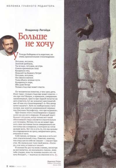 Журнал "Фома" №8 Август 2023 г.
