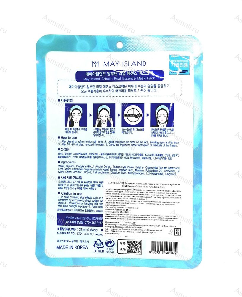 Маска тканевая  для лица с экстрактом арбутина Real Essense Albutin Mask Pack, MAYISLAND, 25 мл.