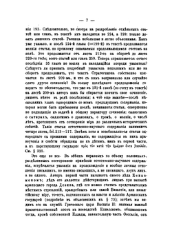 Советы и рассказы византийского боярина XI века | В. С. Васильевский