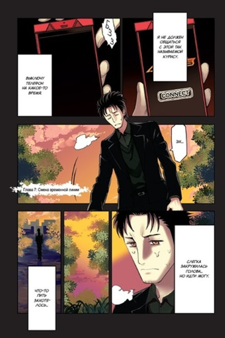 Манга Врата Штейна 0. Том 2