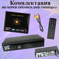 Приставка для цифрового телевидения Openbox T9000 PRO  металл DVB-T2/C  HDMI, 2*USB, RCA, БП внешний Металл