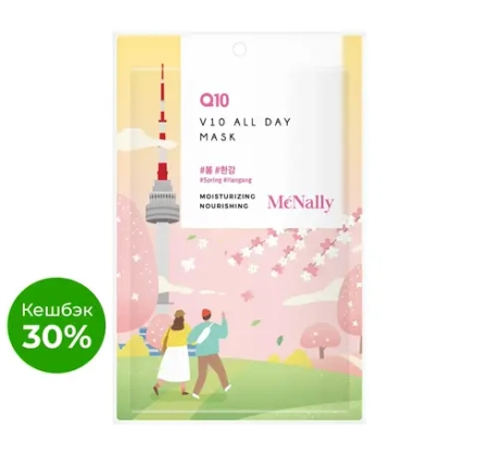 MCNALLY - МАСКА ТКАНЕВАЯ ДЛЯ ЛИЦА С КОЭНЗИМОМ Q10 V10 ALL DAY MASK Q10, 25 ML