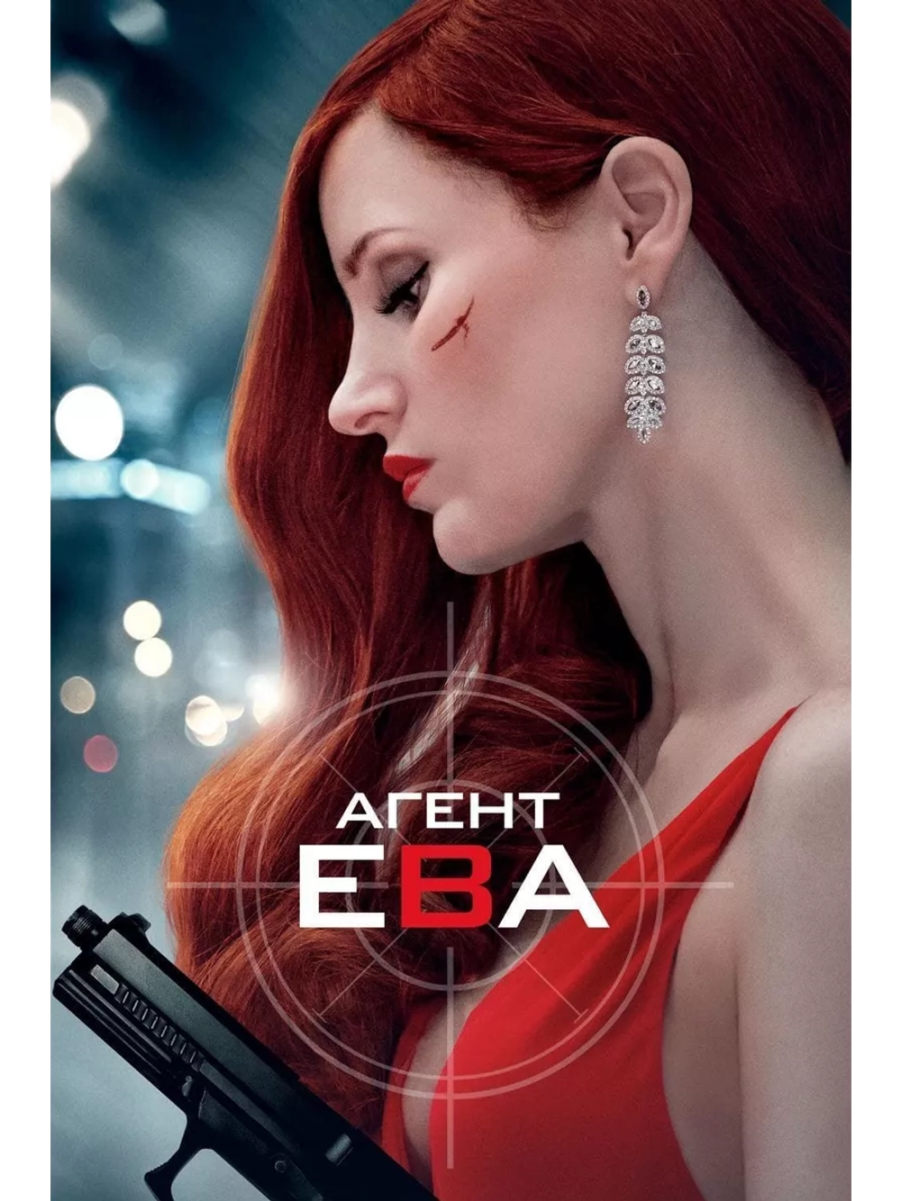 Агент Ева (2020) (DVD-R)
