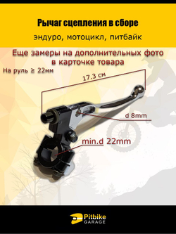 Рычаг сцепления для мотоцикла эндуро