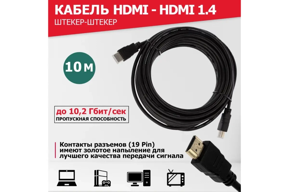 Кабель HDMI 1.4 PROCONNECT Gold, 4К, 10 метров 17-6208-6