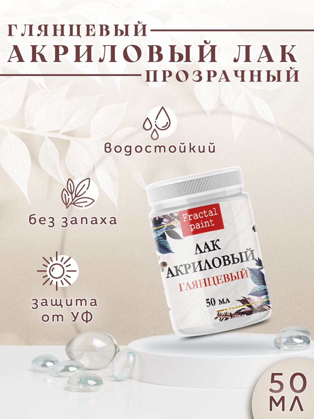 Лак покрывной мебельный «Глянцевый»