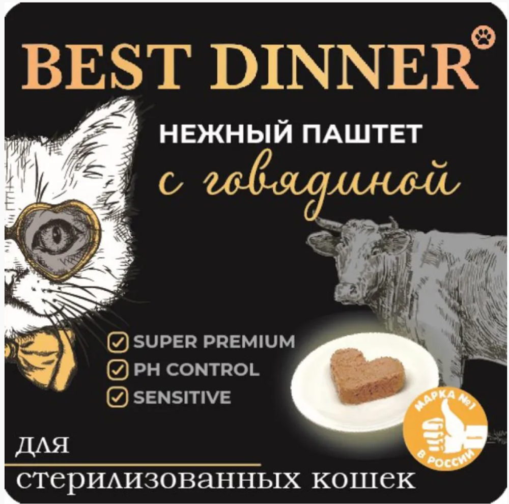 Паштет для стерилизованных кошек Best Dinner Cat Super Premium 0,1кг говядина 14 шт