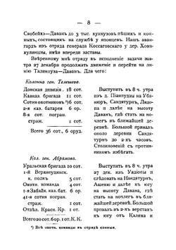 Набег на Инкоу: Эпизод из Русско-Японской войны | Свешников Николай Львович