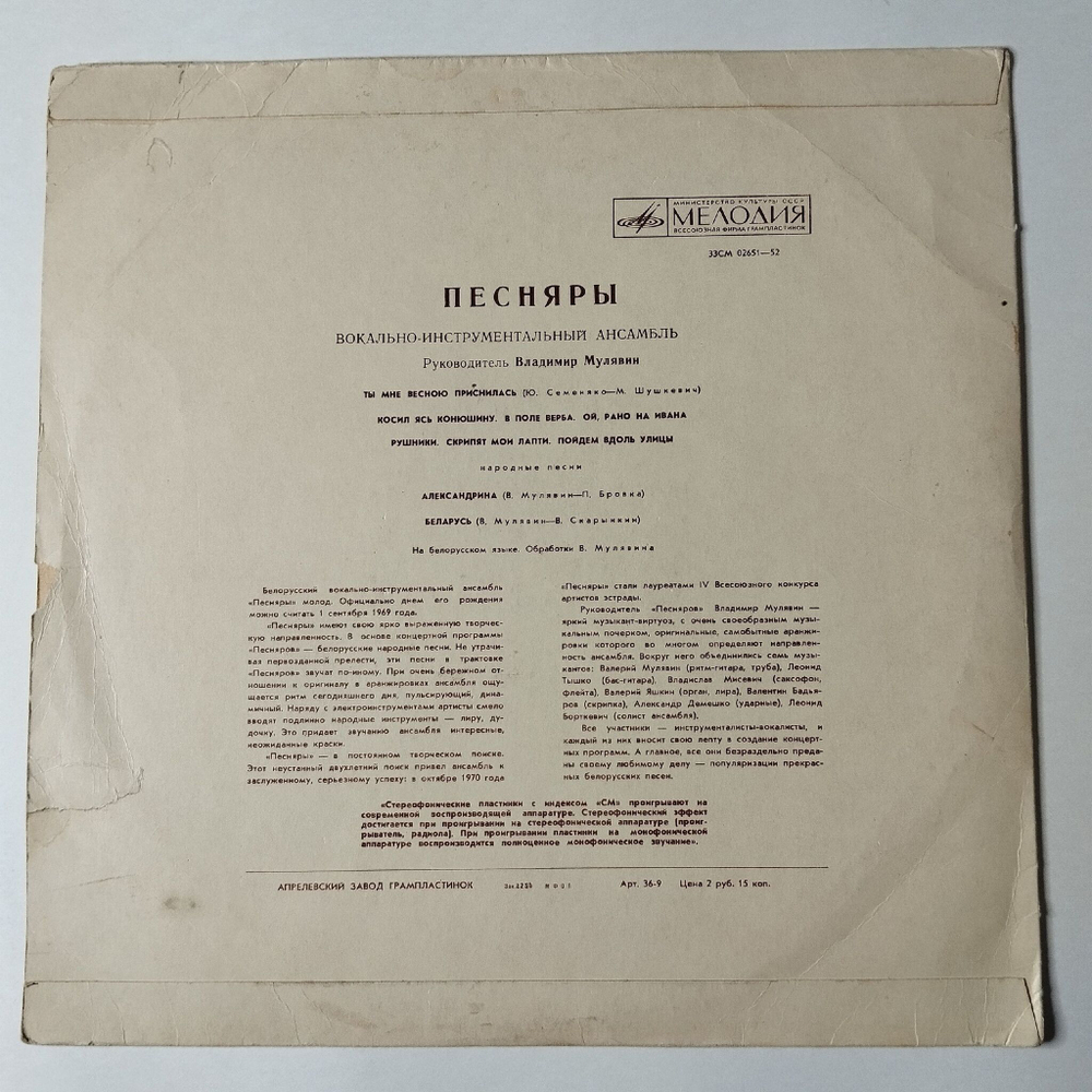 Винтажная виниловая пластинка LP Песняры Косил Ясь Конюшину (СССР 1971)