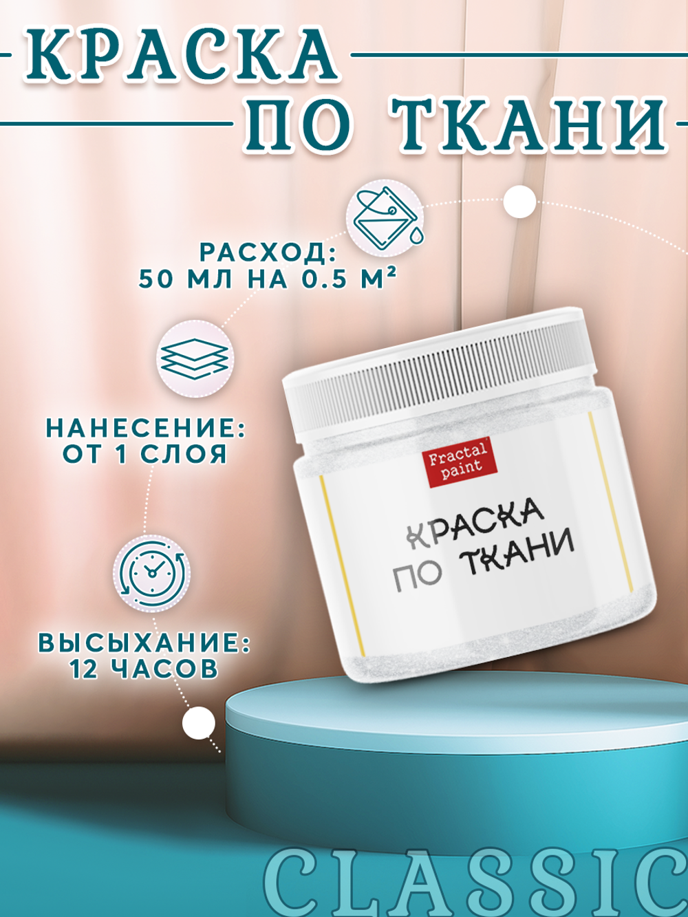 Краска по ткани и обуви, одежды акриловая «Перламутр»