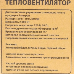 Тепловентилятор электрический поворотный(220V,1800W,S обогрева 18м?,защита от перегрева+пульт ДУ) FORCEKRAFT FK-FH-800C