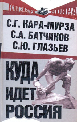Куда идет Россия