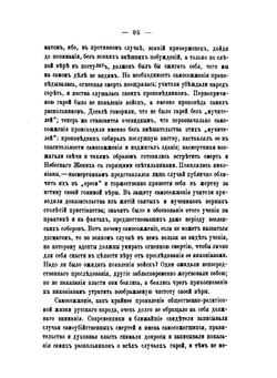 Отразительное писание о новоизобретенном пути самоубийственных смертей | Х.М. Лопарев