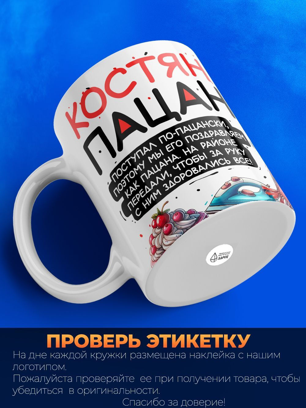 Кружка ТМ Ларец, Константин пацан. С днюхой! Это - подгон, 330мл, 1шт
