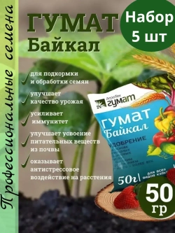 Набор Природное удобрение "Гумат Байкал" 250 гр