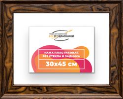 Рама 30x45 для картин и фотографий
