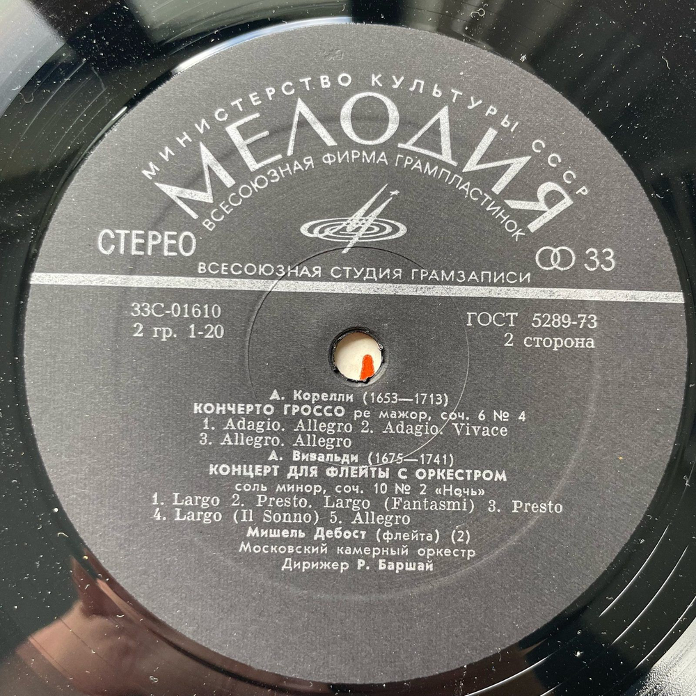 Винтажная виниловая пластинка LP Антонио Вивальди, А. Корелли, Московский Камерный Оркестр, Дирижер Рудольф Баршай, Концерты (СССР 1987)