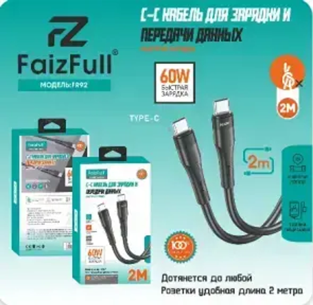 Кабель FaizFull FR92 Type-C-Type-C 60W 2м TPU Black