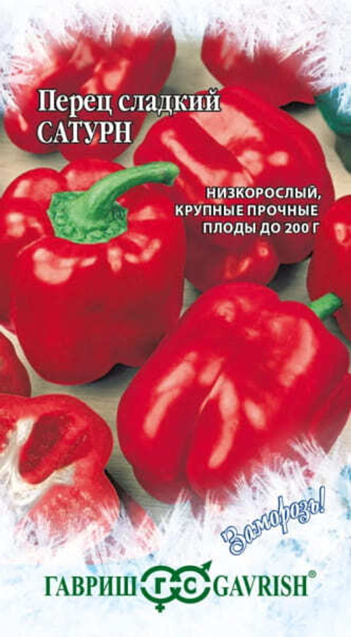 Перец Сатурн 0,1г серия Заморозь Гавриш
