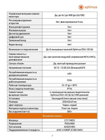 Видеодомофон с панелью Optimus ECO IK-37B30I (s+b)