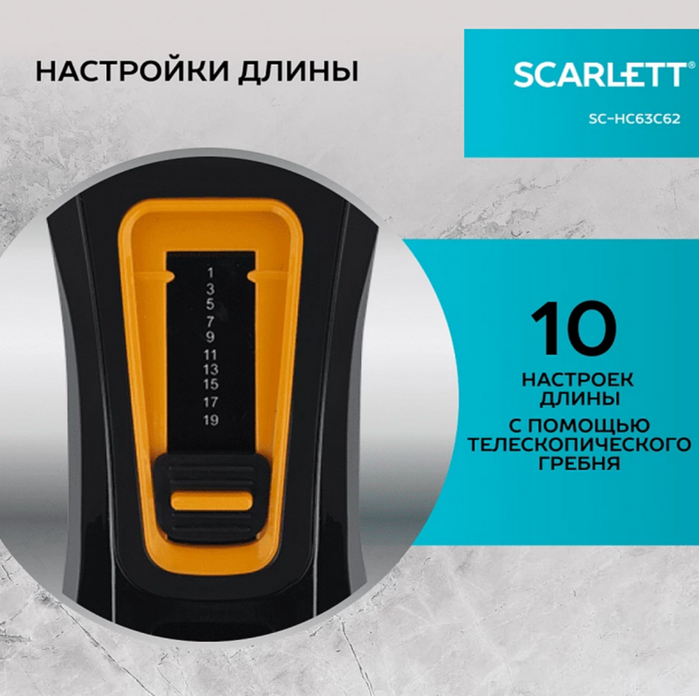 Машинка для стрижки SCARLETT SC-HC63C62