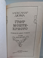 Граф Монте-Кристо (комплект из 2 книг)